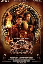 Aghathiyaa (2025)
